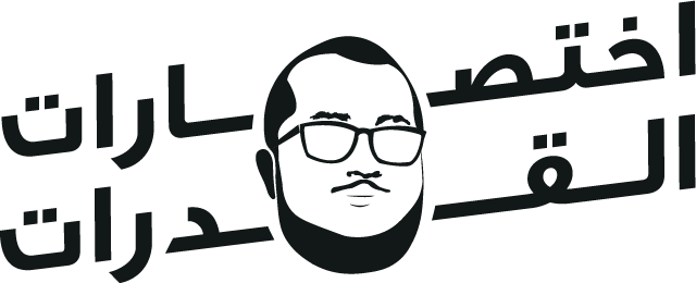 اختصارات القدرات